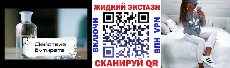Бутират жидкий экстази Бородино